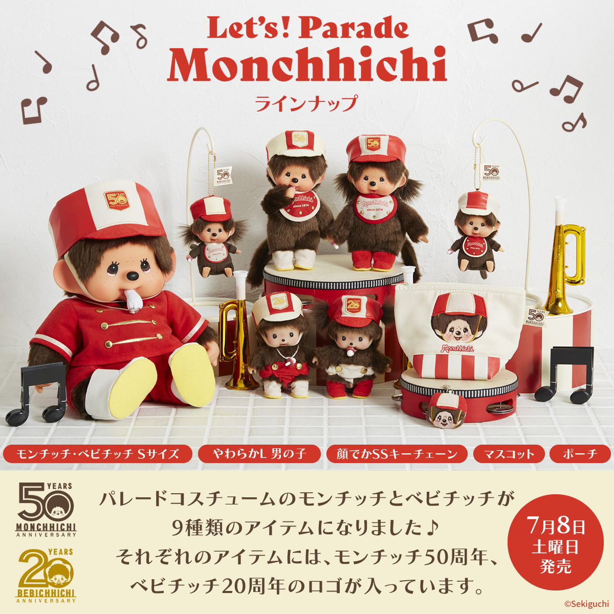 モンチッチ50th レッツパレードモンチッチ 男の子女の子ペアセット