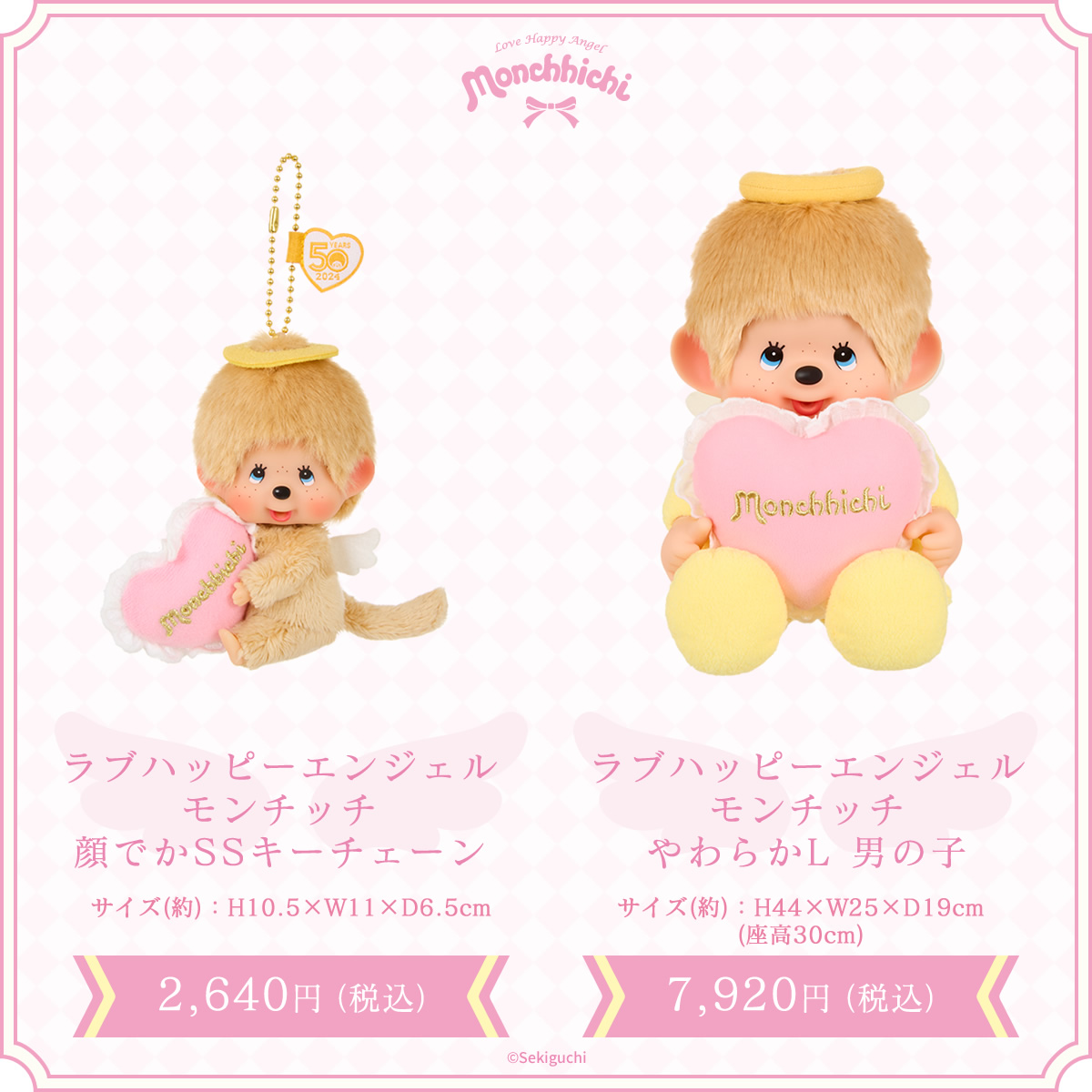 ラブハッピーエンジェル モンチッチ | モンチッチホームページへようこそ！