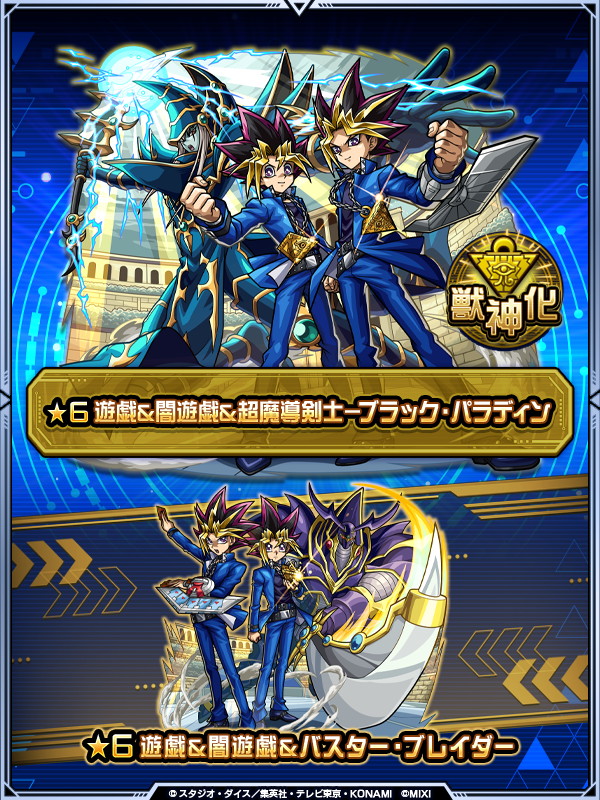 アニメ「遊☆戯☆王」シリーズ×モンスト】コラボイベント第2弾が11/15