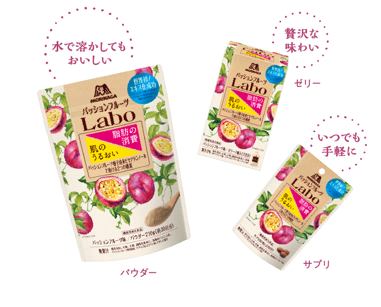 パッションフルーツLabo ブランドサイト｜森永製菓株式会社