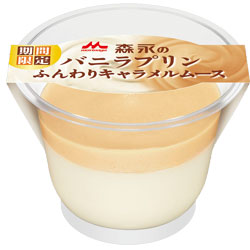 森永のバニラプリン ふんわりキャラメルムース」8月14日（火）より新