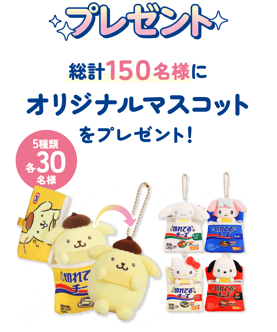 フィラデルフィア・クラフト切れてるチーズアニバーサリーキャンペーン