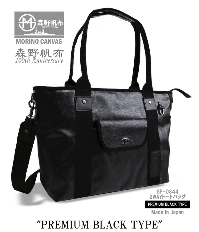 森野帆布 2WAYトートバッグ RETRO ブラックフライデー2023