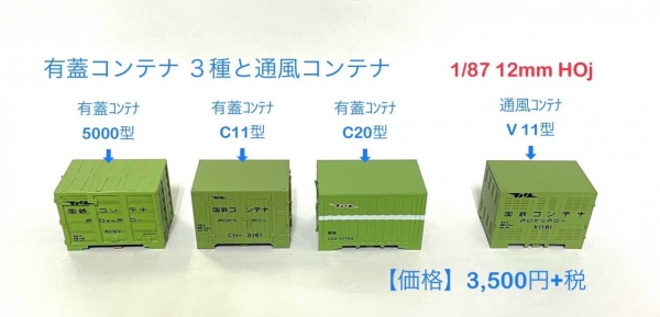 1/87客車セット はとセット(ぶどう1号,淡緑) 2023-8-13 更新 桜セット