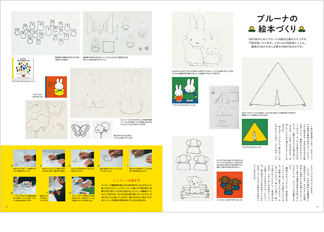 MOE特別編集『ブルーナが語るミッフィーのすべて』｜絵本のある暮らし