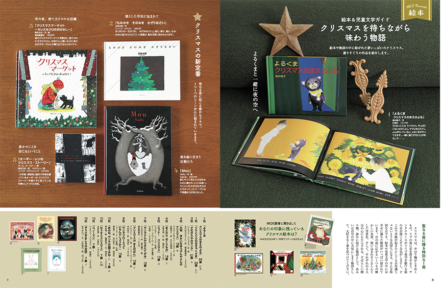 試し読み｜絵本のある暮らし｜月刊MOE 毎月3日発売