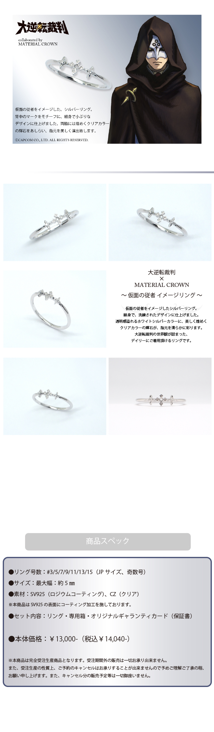 逆転裁判・大逆転裁判 × MATERIAL CROWN │ MATERIAL CROWN