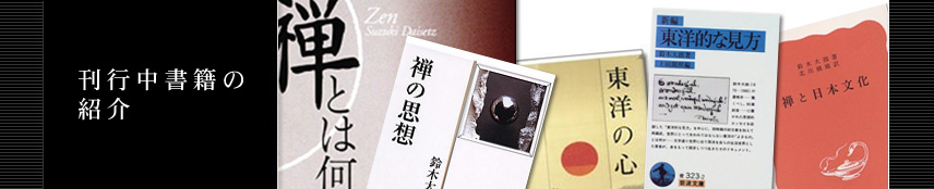 公益財団法人 松ヶ岡文庫｜Matsugaoka Bunko―刊行中書籍の紹介