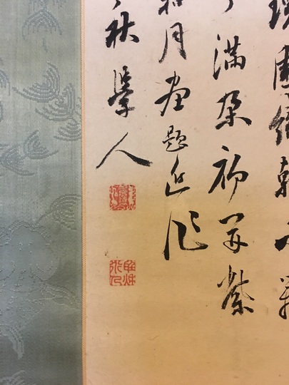 帆足杏雨 若菜筍図｜古美術・掛け軸の販売・買取・鑑定-松本松栄堂