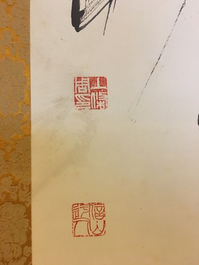 上條信山 疾風知勁草｜古美術・掛け軸の販売・買取・鑑定-松本松栄堂