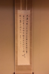 亀岡規礼 八幡太郎義家像｜古美術・掛け軸の販売・買取・鑑定-松本松栄堂