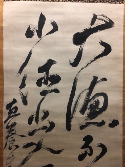 掛け軸 平田龍彦 童 紙本 希少 軸装 茶道具 掛軸 美品 です。 掛け軸