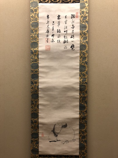 木庵性瑫 布袋自画賛｜古美術・掛け軸の販売・買取・鑑定-松本松栄堂