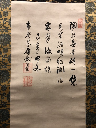 木庵性瑫 布袋自画賛｜古美術・掛け軸の販売・買取・鑑定-松本松栄堂