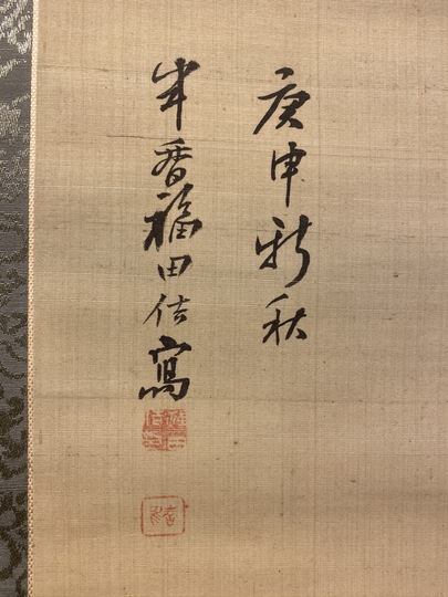 福田半香 秋景山水図｜古美術・掛け軸の販売・買取・鑑定-松本松栄堂