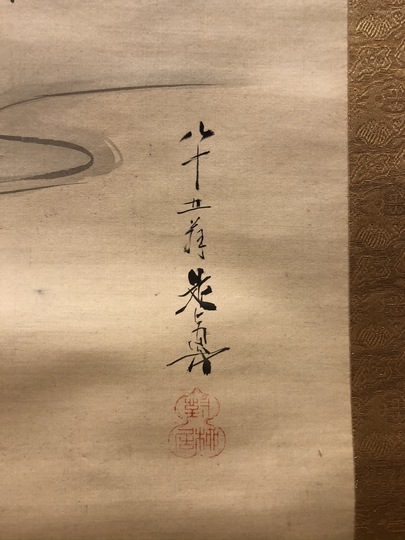 柴田是真 月下布袋図｜古美術・掛け軸の販売・買取・鑑定-松本松栄堂