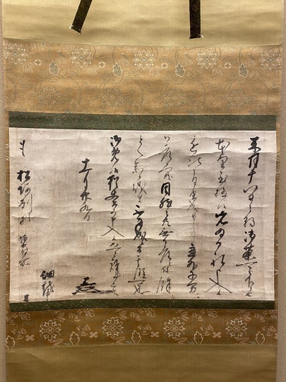 細川三斎 消息｜古美術・掛け軸の販売・買取・鑑定-松本松栄堂