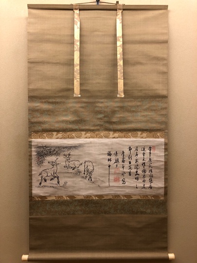 即非如一 福禄寿画賛｜古美術・掛け軸の販売・買取・鑑定-松本松栄堂