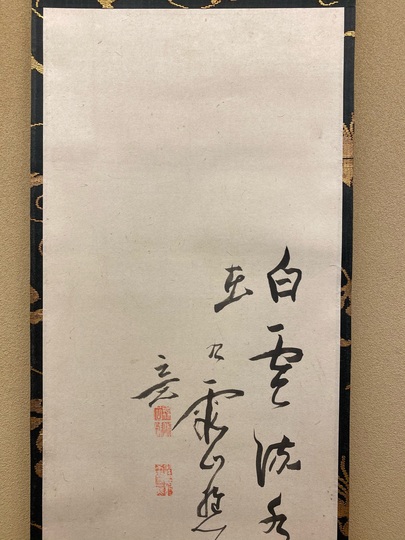 池大雅 布袋図｜古美術・掛け軸の販売・買取・鑑定-松本松栄堂