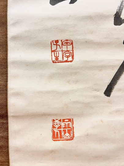 長尾雨山 唐詩七絶草書｜古美術・掛け軸の販売・買取・鑑定-松本松栄堂