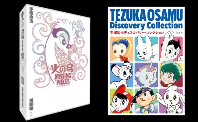 発掘”され続ける手塚治虫。単行本未収の「学年誌向け作品」と『火の鳥