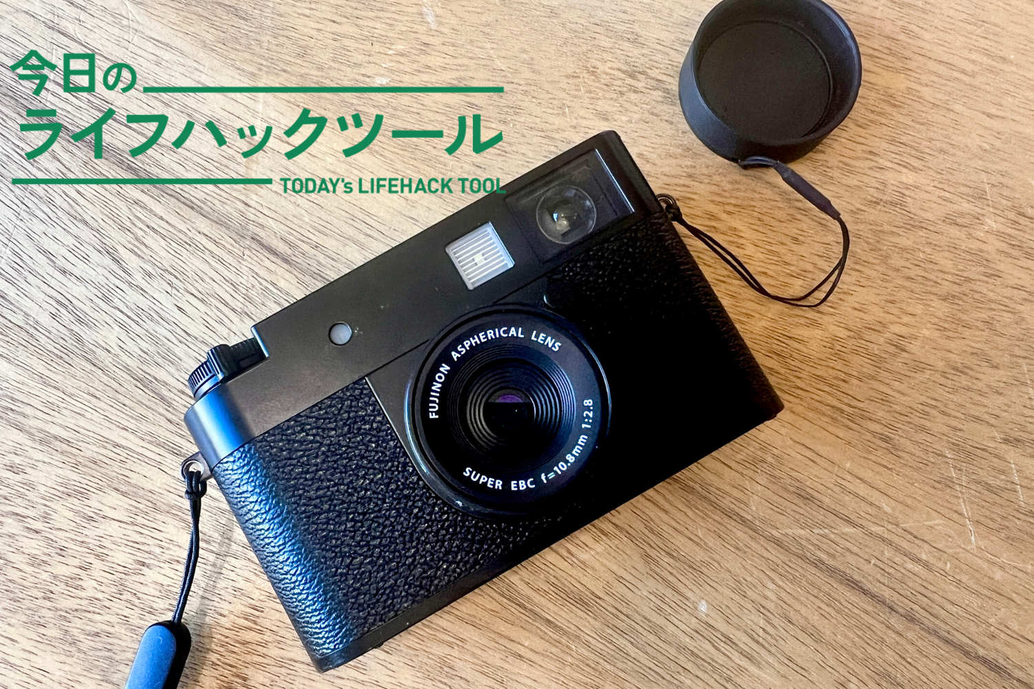 800枚以上撮れる「令和のハーフサイズカメラ」が旅にちょうどいい