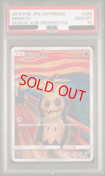 PSA10】 ミミッキュ 《ムンク展》 (プロモ) {289/SM-P} [SM] - magi