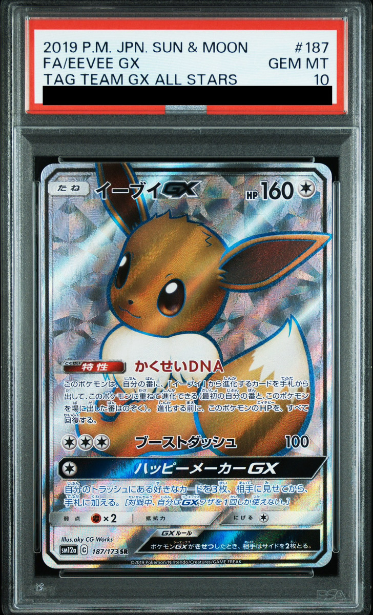 PSA10】 イーブイGX (SR) {187/173} [SM12a/タッグオールスターズ] [SM