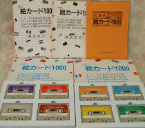 フラッシュカード,たのしい絵カード1500の説明,中古販売,買取