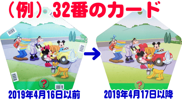 ディズニー英語システム大幅リニューアルの詳細2019年4月17日DW(一部