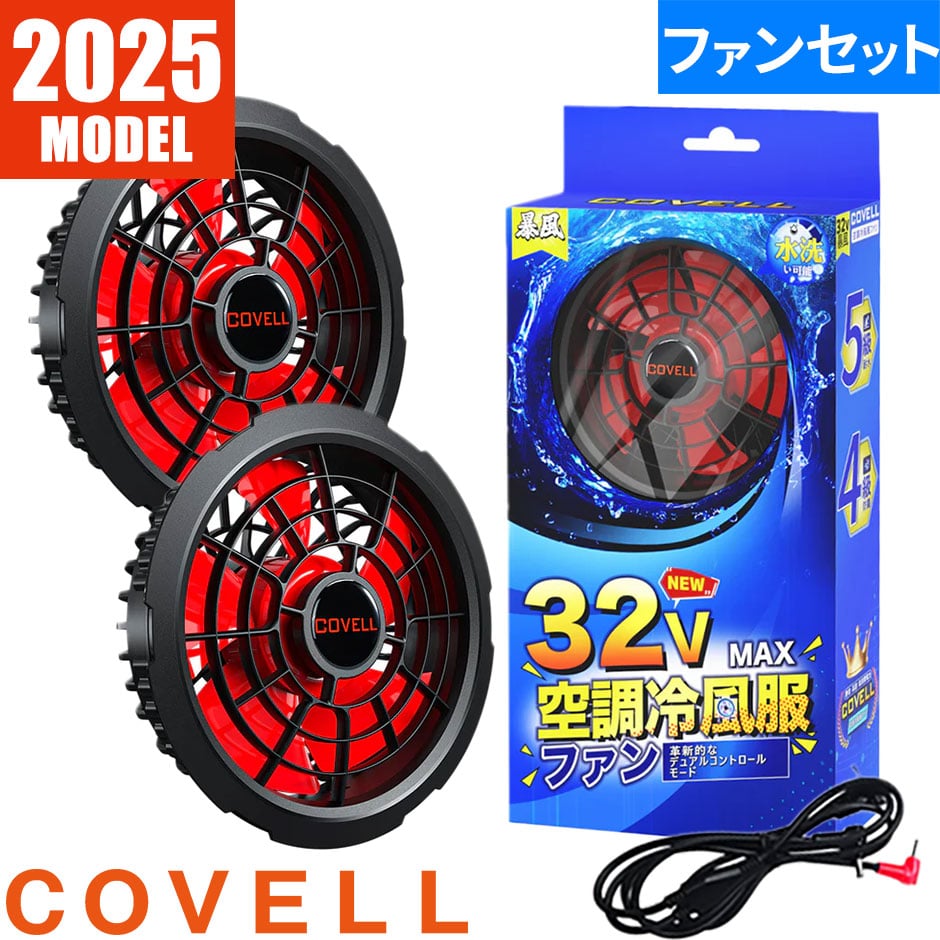 即日出荷】G.B.Z 空調作業服 2025 ファンセット COVELL 最新 新作 作業