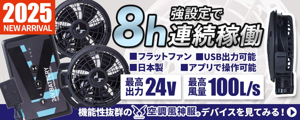 EFウェア バッテリー サンエス 空調風神服 24V仕様リチウムイオン