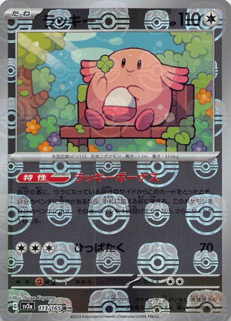 アーボ C: マスターボールミラー SV2a ポケモンカード151 PSA10 アーボ