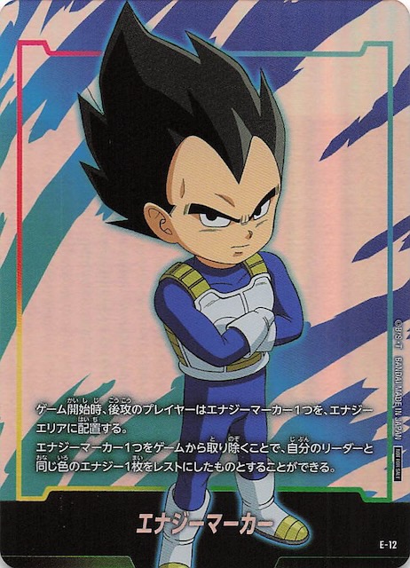 ドラゴンボールフュージョンワールド エナジーマーカー ベジータ