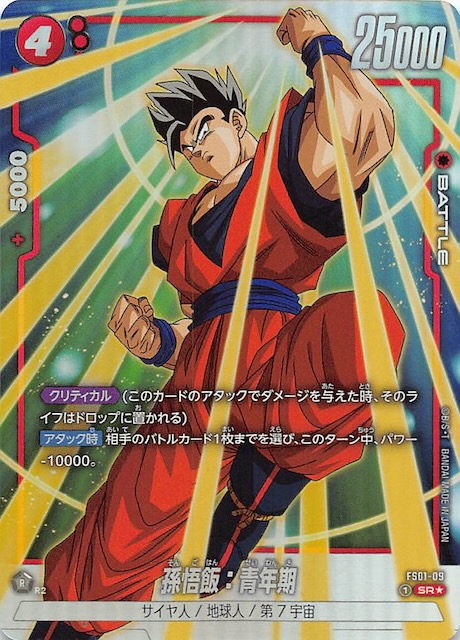パラレル スタートデッキ 孫悟空 スーパーレア】孫悟飯：青年期 FS01