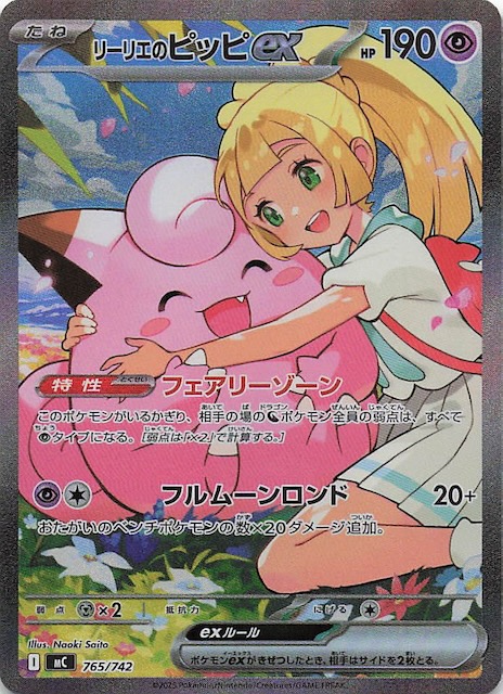 SAR仕様 スタートデッキ100 バトルコレクション】リーリエのピッピex