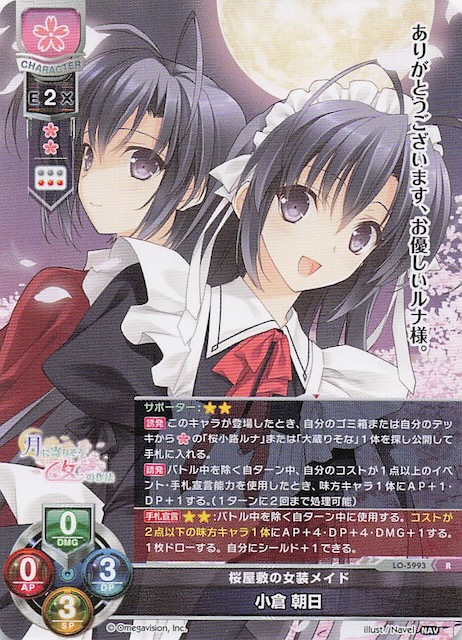 R】桜屋敷の女装メイド 小倉 朝日 LO-5993 - マナソース