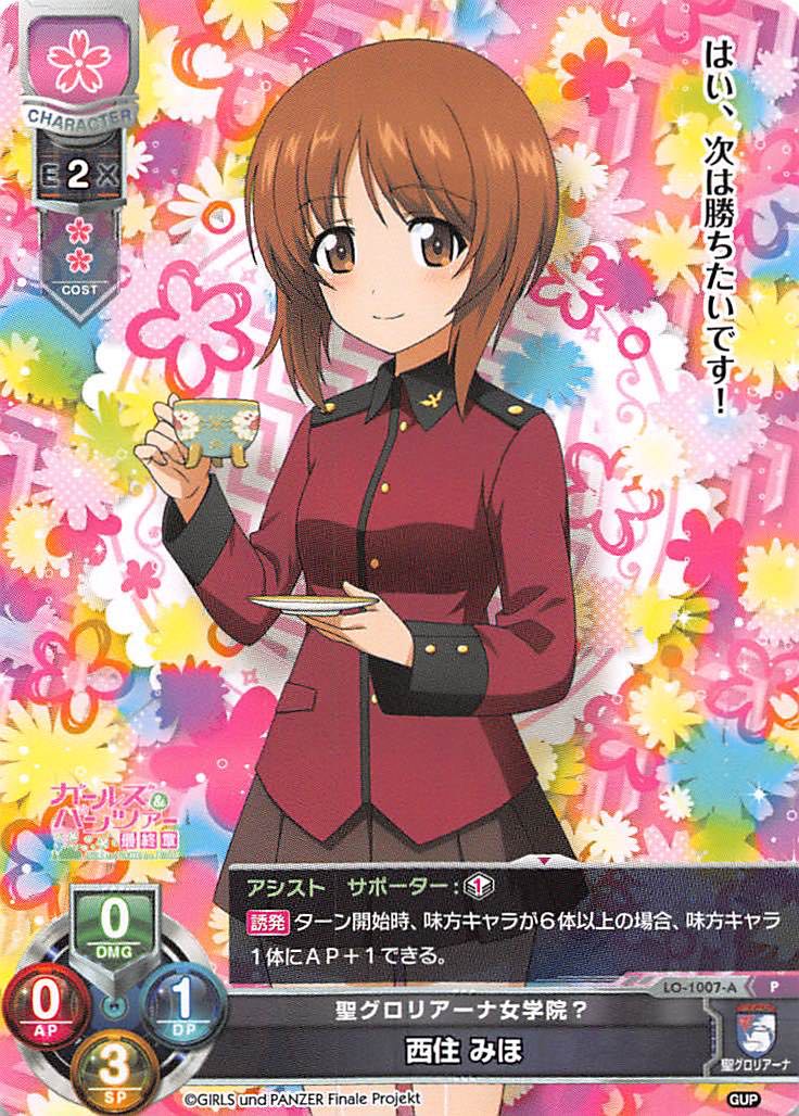 4周年記念キャンペーン プロモ】聖グロリアーナ女学院？ 西住 みほ LO