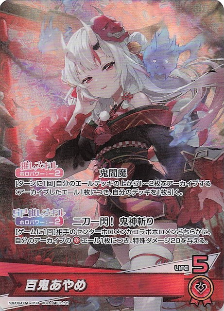 ホロカ アヤカシヴァーミリオン 百鬼あやめ HR card-museum_hbp06-004-our