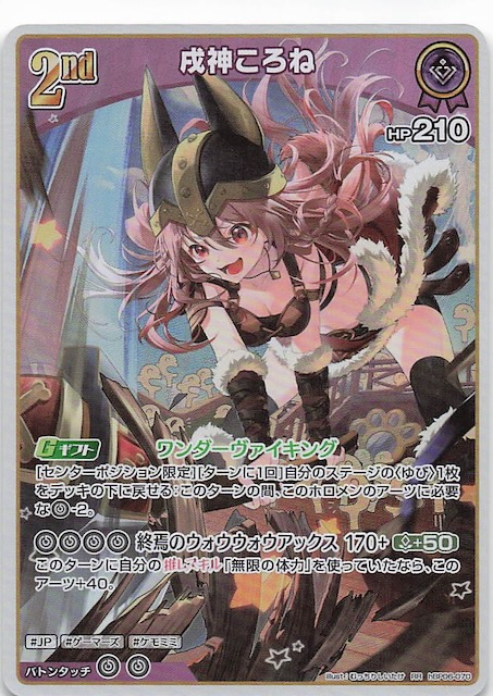 アヤカシヴァーミリオン RR】戌神ころね hBP06-070 - マナソース