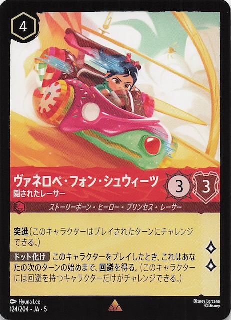 星々の輝き レア】ヴァネロペ・フォン・シュウィーツ 隠されたレーサー