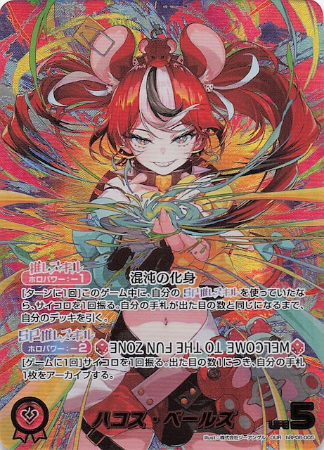 アヤカシヴァーミリオン OUR】ハコス・ベールズ hBP06-005 - マナソース