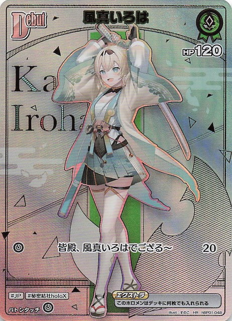 ホロカ 風真いろは Debut HR アヤカシヴァーミリオン hololive