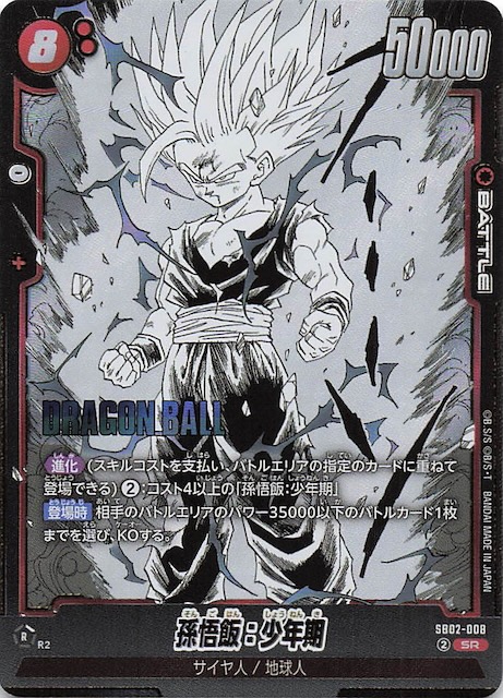 ARS10 マンガブースター02 孫悟空：少年期 SCR ⭐︎ 鑑定書付き