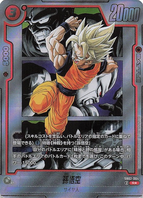 パラレル MANGA BOOSTER 02 レア】孫悟空 SB02-004 - マナソース