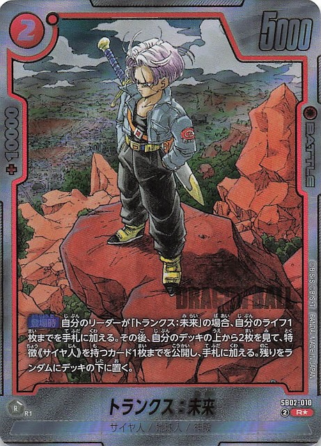 パラレル MANGA BOOSTER 02 レア】トランクス：未来 SB02-010 - マナソース