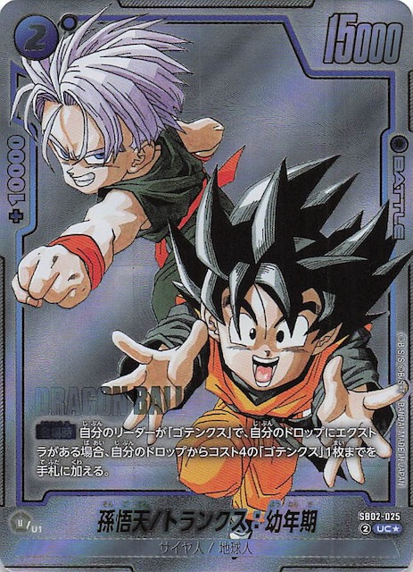 パラレル MANGA BOOSTER 02 アンコモン】孫悟天/トランクス：幼年期