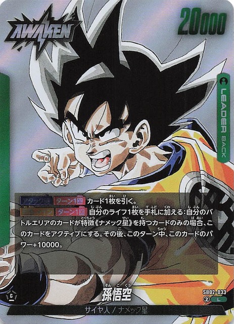 ARS10】ドラゴンボールFW マンガブースター 孫悟空 ARS10