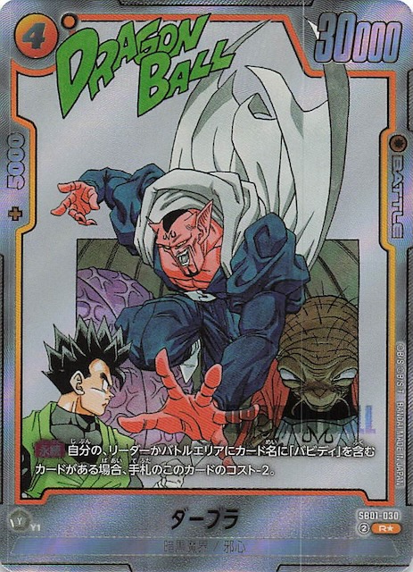 パラレル MANGA BOOSTER 01 レア】ダーブラ SB01-030 - マナソース