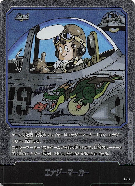 MANGA BOOSTER 01】エナジーマーカー E-54 - マナソース